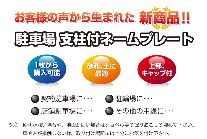 お客様専用 駐車場 看板 アルミ角柱付 支柱付プレート 杭 杭付き 店舗