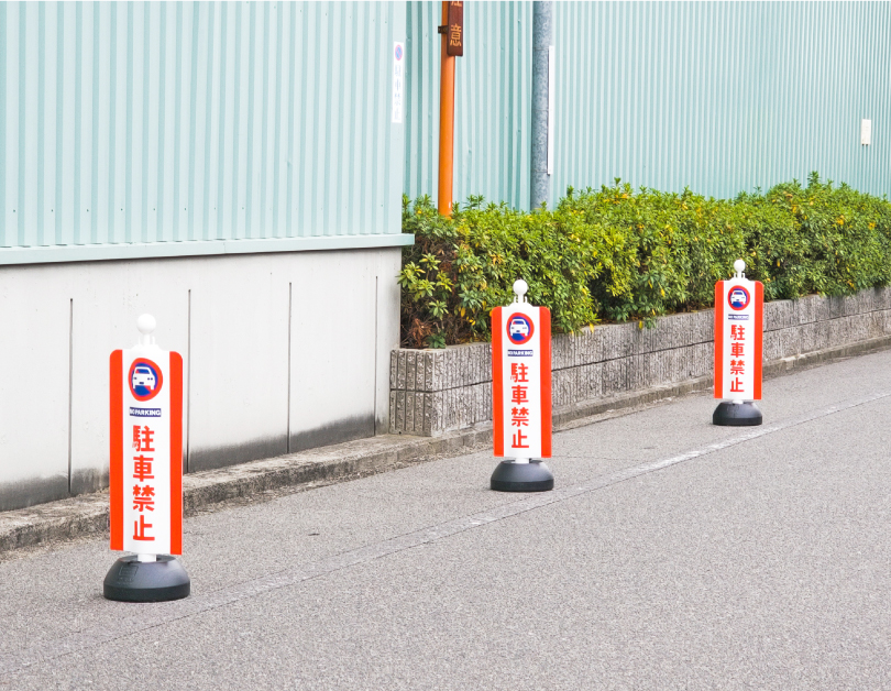 駐車禁止　道路