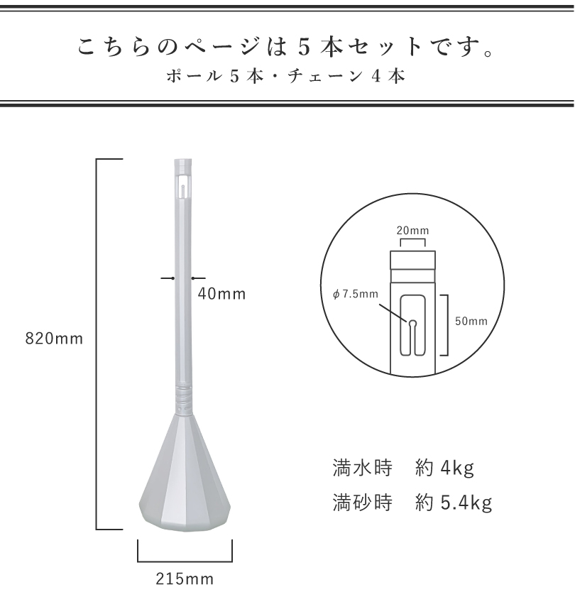 スマートチェーンポール 5本セット ホワイトシルバー 1.5m or 2m