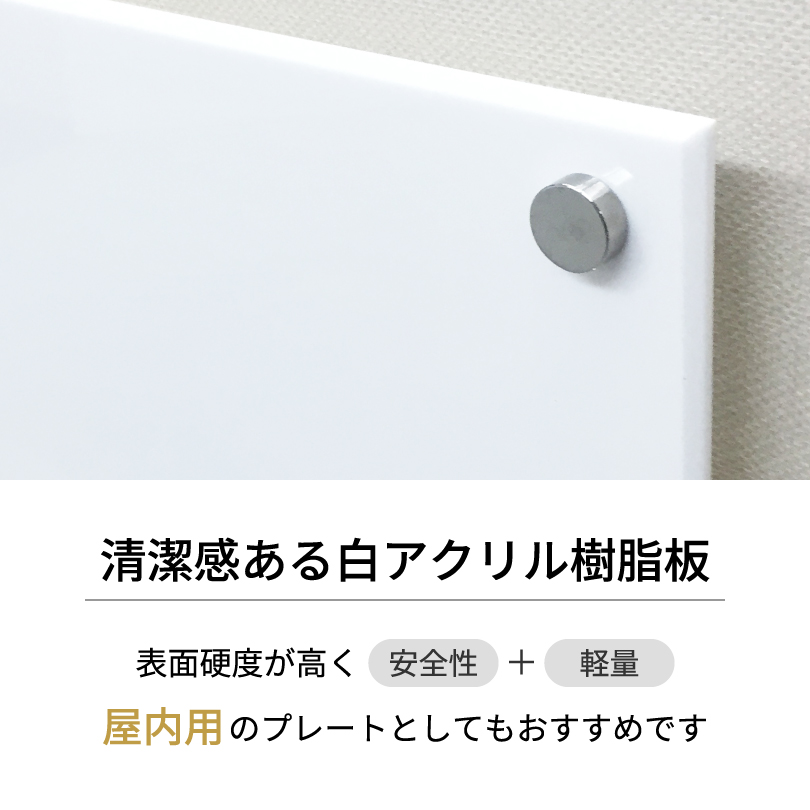 白アクリルプレート 化粧ビス止め H200×W600×t5mm 屋外用 おしゃれ