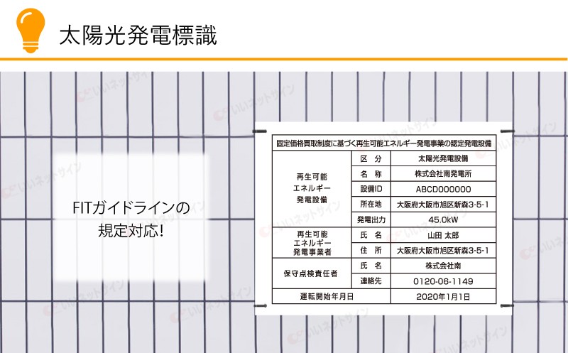 太陽光発電標識