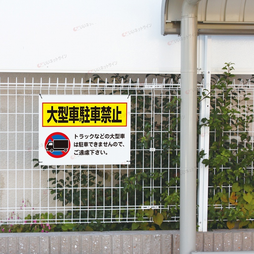 売り切り価格！ 道路看板 大型車 大特車 進入禁止 ビッグサイズ