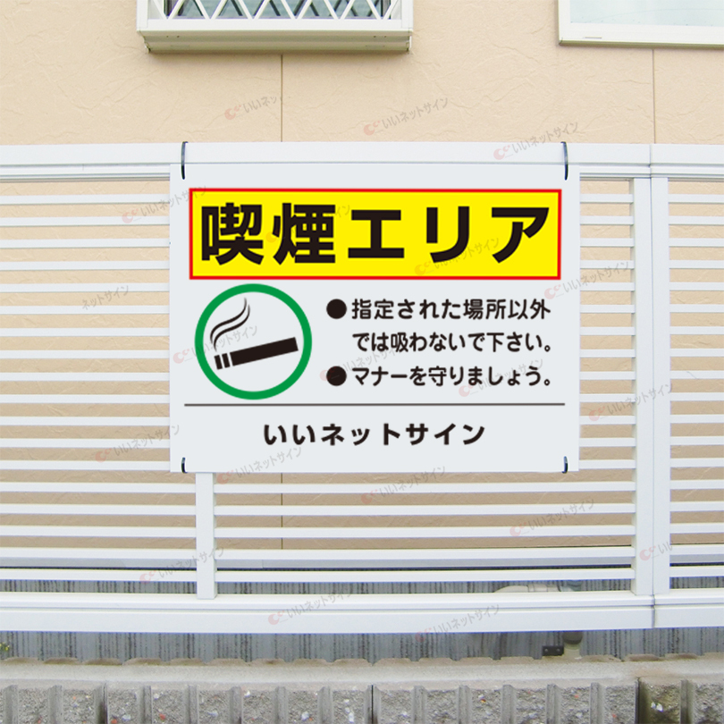 喫煙エリア 看板