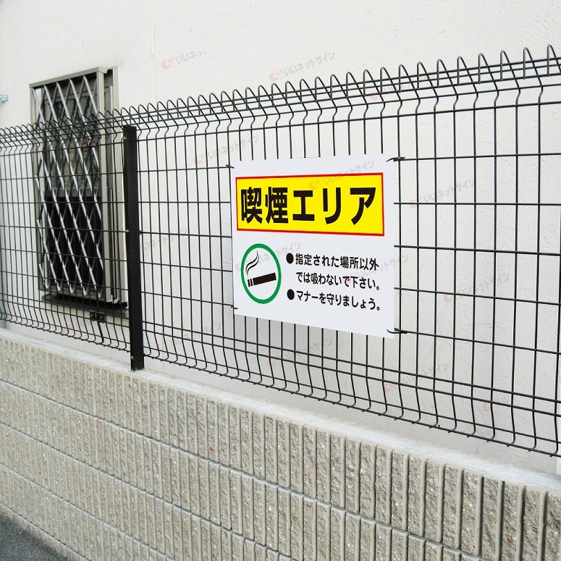 喫煙所 注意看板