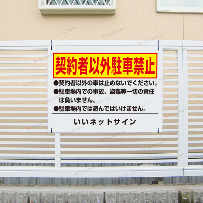 USA注意看板　契約者以外牽引！ USA注意看板 契約者以外牽引！