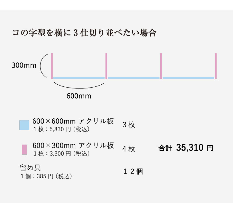 組み合わせ自由 透明アクリルパーテーション / 飛沫防止 デスク