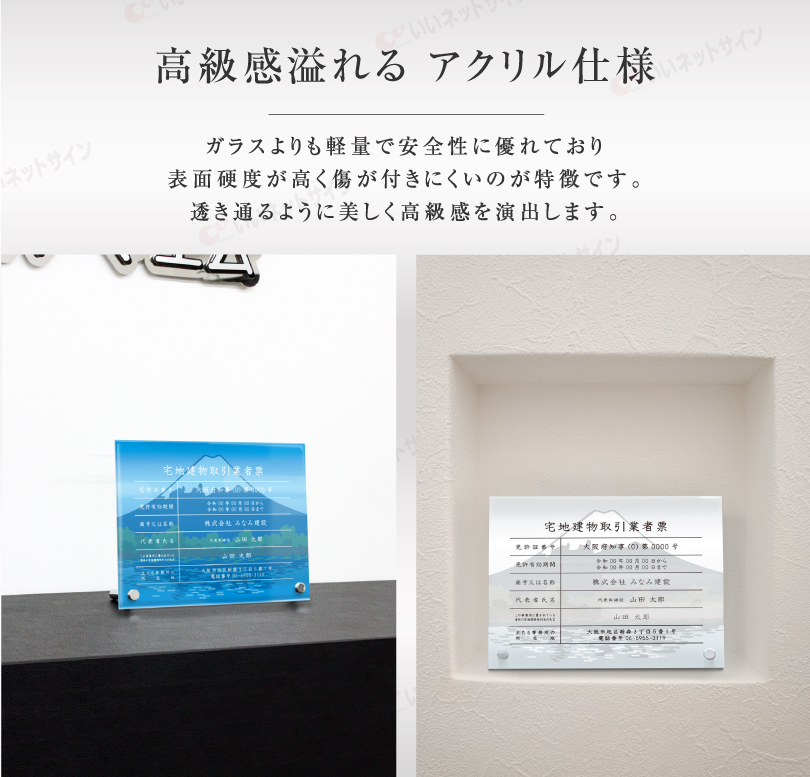 宅地建物取引業者票 透明アクリル H35×W45cm 選べるデザイン 自立