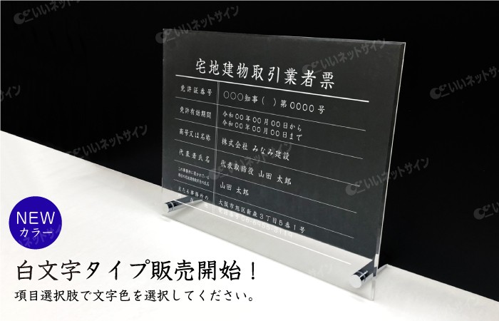 宅地建物取引業者票 透明アクリル/置き型（自立）ビスタイプ 宅建 標識 業者票 看板 不動産 H35×W45cm tk-acryl01-jiritu  : tk-acryl01-jiritu : 看板ならいいネットサインヤフー店 - 通販 - Yahoo!ショッピング