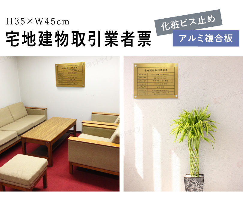 宅地建物取引業者票(令和7年4月1日施行版) ゴールド 宅建 業者票 標識