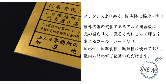 静岡県宅建協会会員章 金看板 未使用 宅地建物取引業者票(令和7年4月1日施行版) ゴールド 宅建 業者票