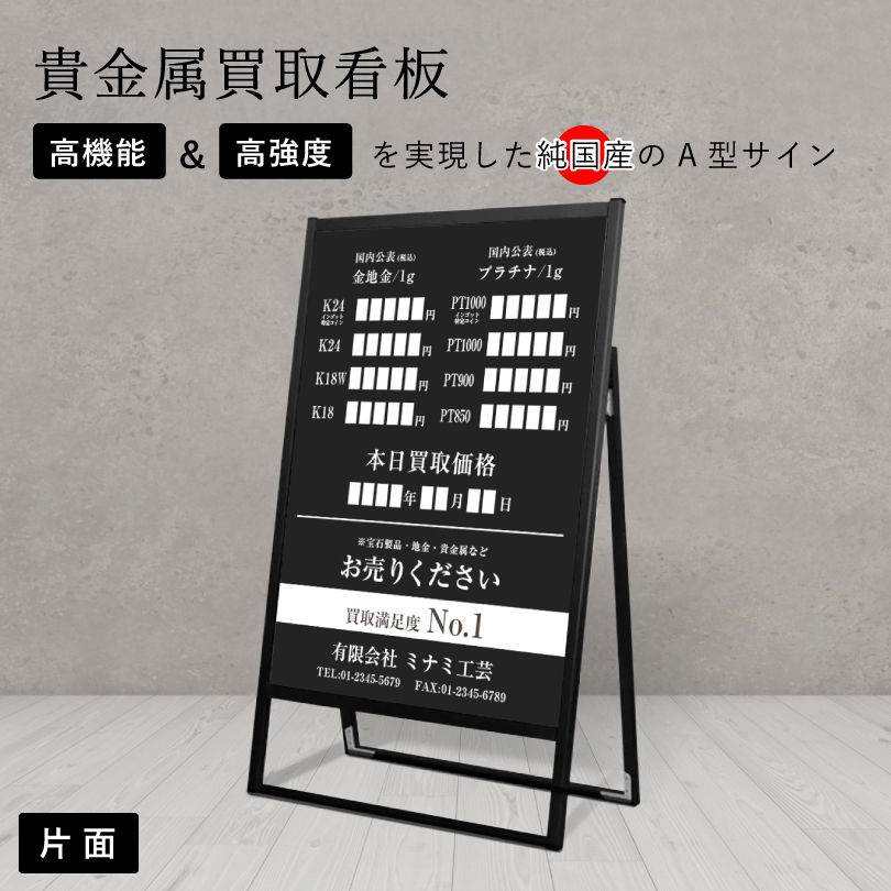 貴金属買取看板 B1サイズ マグネットで日付・金額変更可能 質屋 買取
