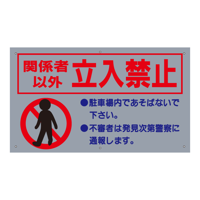 送料無料 激安看板 関係者以外立入禁止 看板 立ち入り禁止 駐車場 無断立入 To 10a To 10a 看板ならいいネットサインヤフー店 通販 Yahoo ショッピング 送料無料 激安看板 関係者以外立入禁止 看板 立ち入り禁止 駐車場 無断立入 To 10a To 10a 看板ならいいネットサインヤフー店 通販 Yahoo ショッピング