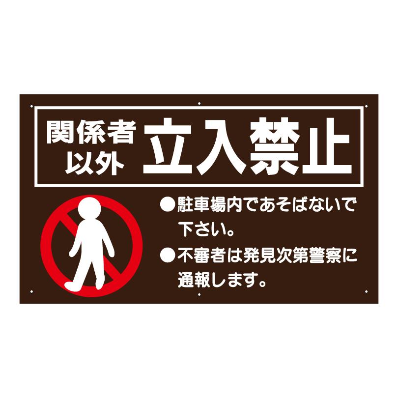 送料無料 激安看板 関係者以外立入禁止 看板 立ち入り禁止 駐車場 無断立入 To 10a To 10a 看板ならいいネットサインヤフー店 通販 Yahoo ショッピング 送料無料 激安看板 関係者以外立入禁止 看板 立ち入り禁止 駐車場 無断立入 To 10a To 10a 看板ならいいネットサインヤフー店 通販 Yahoo ショッピング