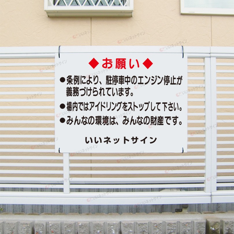 駐車場 看板 アイドリングストップ エンジン停止 価格応談