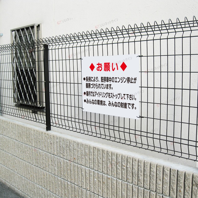 駐車場　看板　アイドリングストップ　エンジン停止　価格応談 エンジンストップ 駐車場 看板 / H45×W60cm エンジン停止 アイドリング