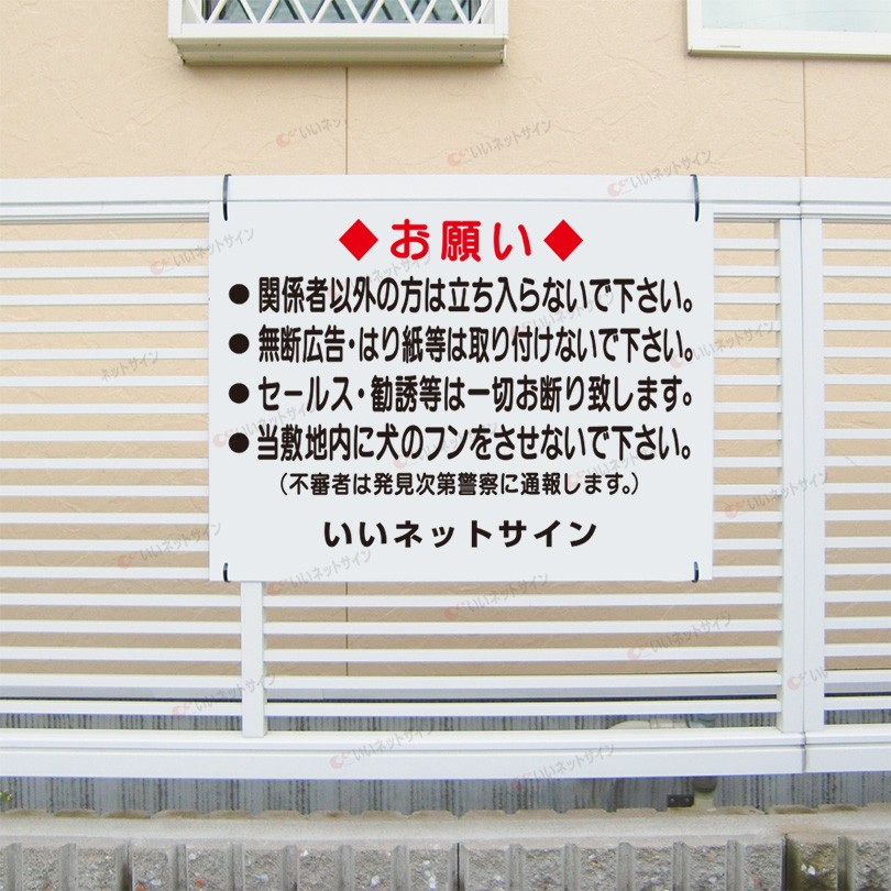 関係者以外立入禁止 看板 お願い 注意書き 立ち入り禁止 フン