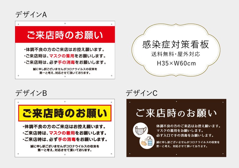 送料無料 ご来店時のお願い 看板 感染症対策ポスター マスクの着用 手の消毒 店舗 プレート 標識 H35×W60cm to-53a