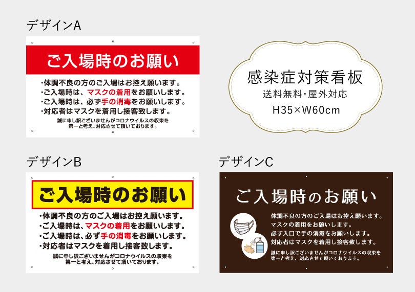 送料無料 ご入場時のお願い 看板 感染症対策ポスター マスクの着用 手の消毒 店舗 プレート 標識 H35 W60cm To 55a To 55a 看板ならいいネットサインヤフー店 通販 Yahoo ショッピング