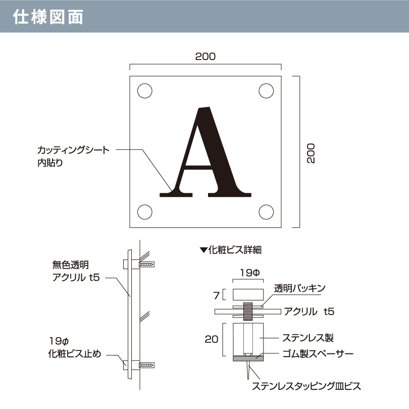 棟数表示サイン 透明アクリルプレート 化粧ビス止め H200×W200×t5mm