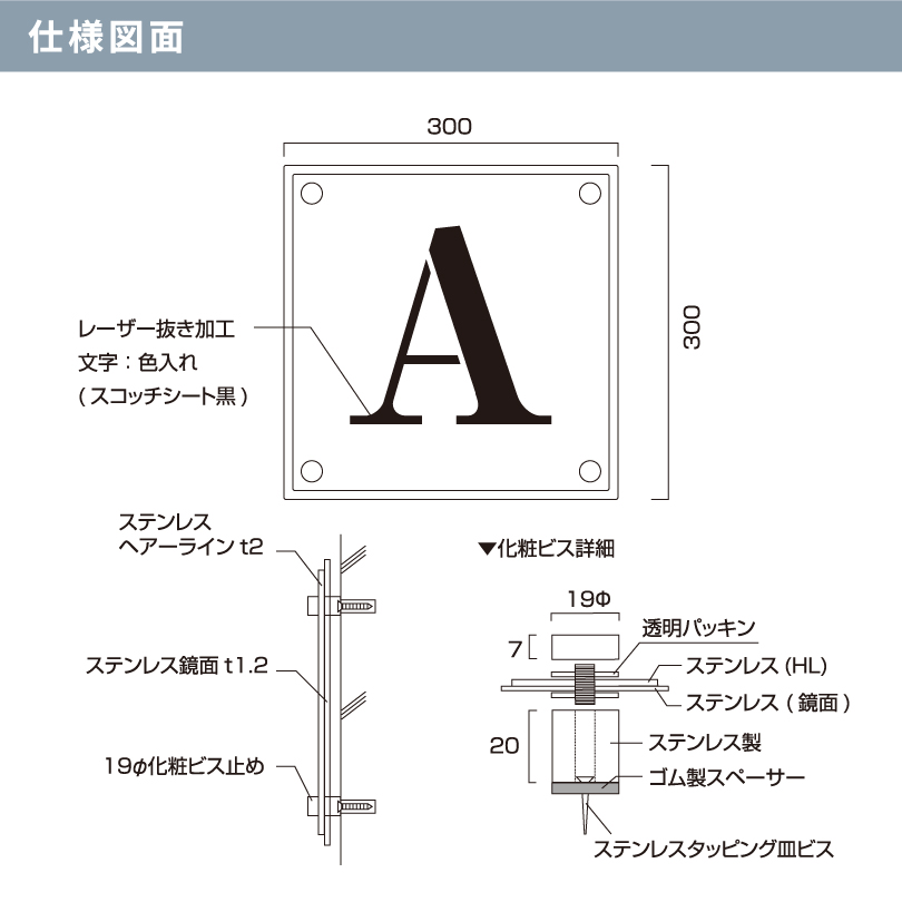 棟数表示サイン ステンレス銘板2層式 化粧ビス止め H300×W300mm