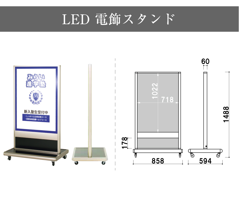 LED電飾スタンド B1 屋外 片面 キャスター仕様 LED電飾スタンド 電飾