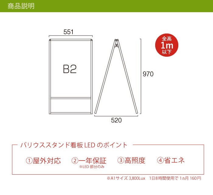 バリウススタンド看板LED B2 両面 / LED LED看板 LEDスタンド看板 電飾
