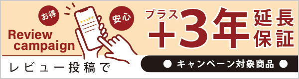 レビュー投稿キャンペーン