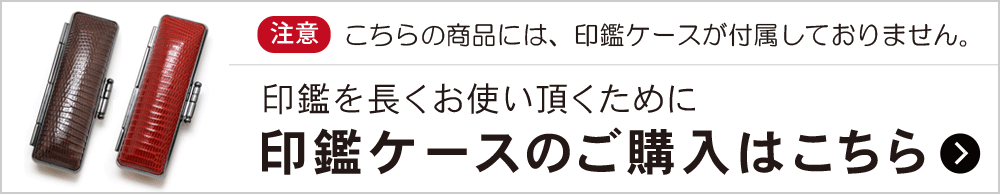 印鑑ケース
