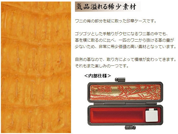 縦背ワニ革印鑑ケース 12.0ミリ用 個人用印鑑ケース 印鑑ケース はんこケース 実印ケース 銀行印ケース 認印ケース_1