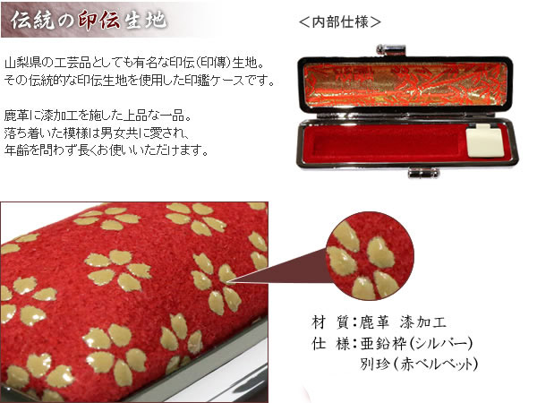 上印伝印鑑ケース 13.5−15.0ミリ用 個人用印鑑ケース 印鑑ケース