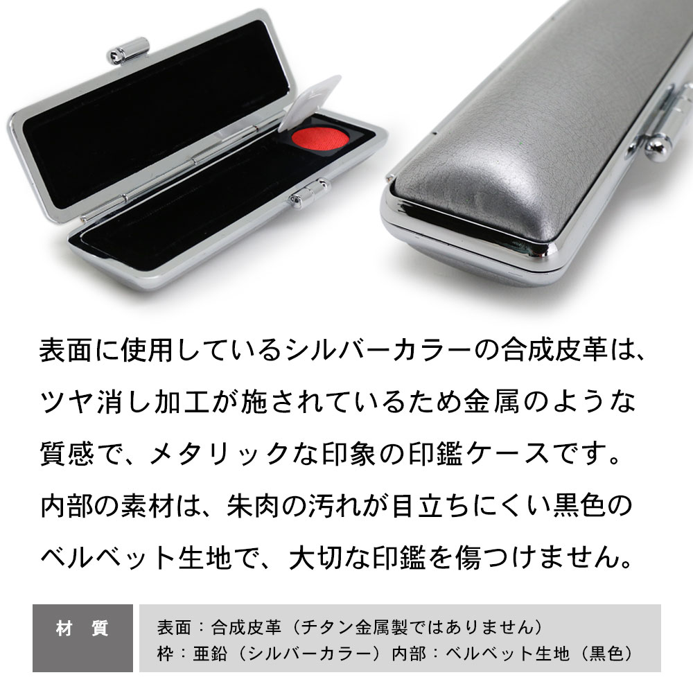 メタリック印鑑ケース