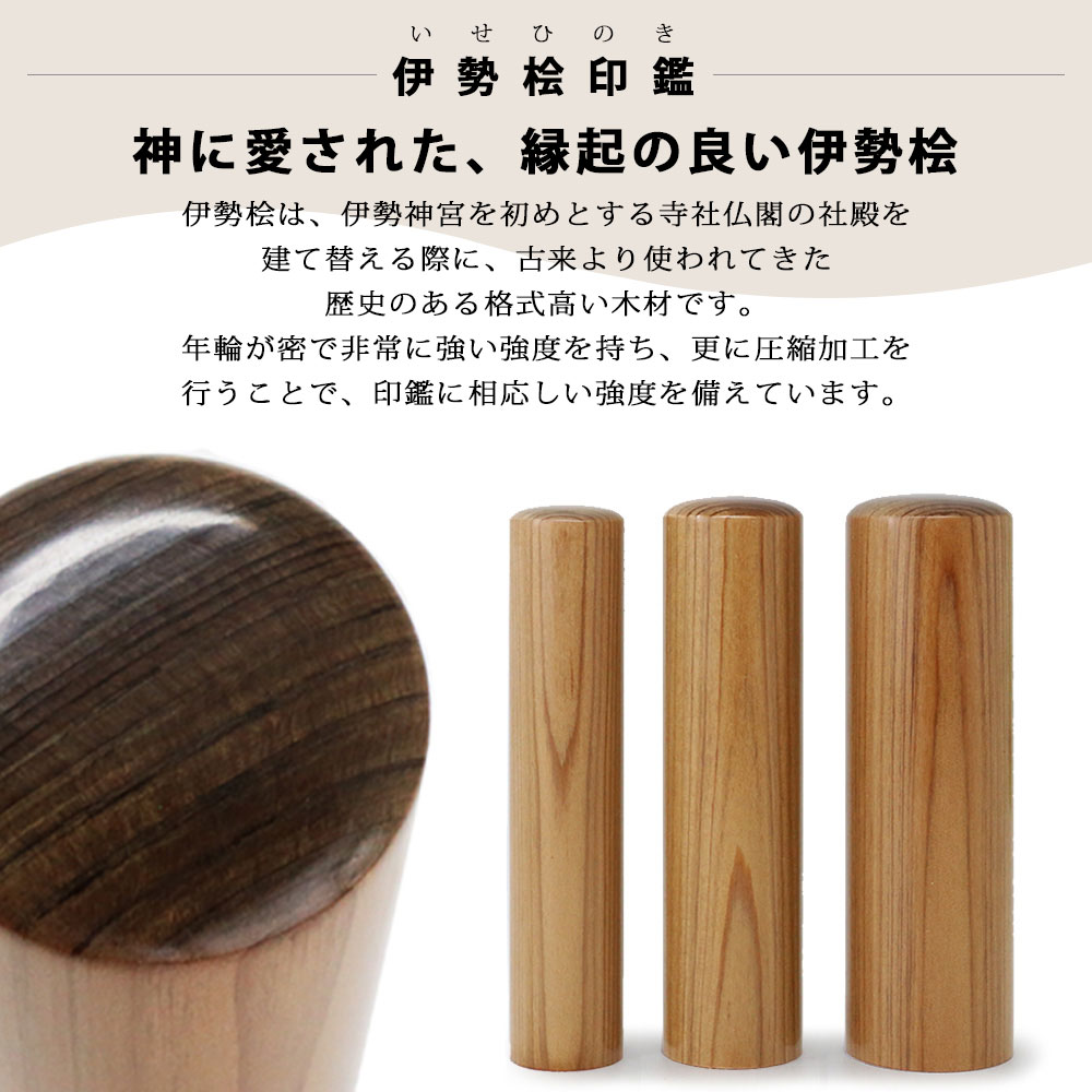 京都の手彫り仕上げ印鑑 西野工房 伊勢桧印鑑 18.0＋13.5＋12.0ミリ