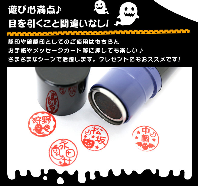 京都の手彫り仕上げ印鑑 西野工房 ハロウィン印 ブラザー浸透