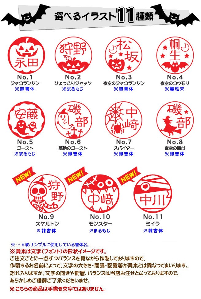 京都の手彫り仕上げ印鑑 西野工房 ハロウィン印 ブラザー浸透