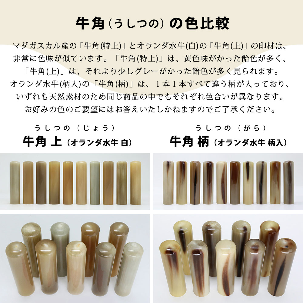 京都の手彫り仕上げ印鑑 西野工房 牛角(特上)印鑑 16.5＋15.0ミリ