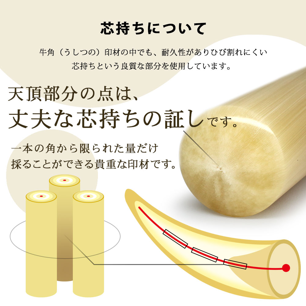 京都の手彫り仕上げ印鑑 西野工房 牛角(特上)印鑑 15.0＋13.5ミリ