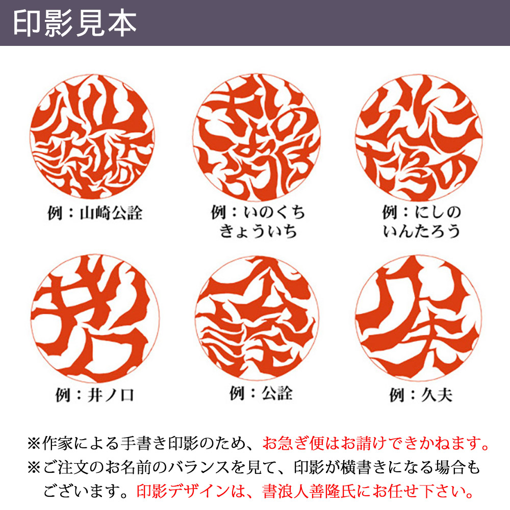 京都の手彫り仕上げ印鑑 西野工房 印鑑 作成 世果報(ゆがふ)印鑑 薩摩