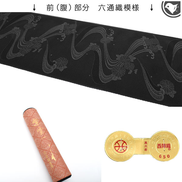 【未使用】西陣 単帯 ピンク×黒 アンティーク オーダー商品・黒共帯 喪服帯 単衣/夏 絽綴れ 西陣織老舗機屋