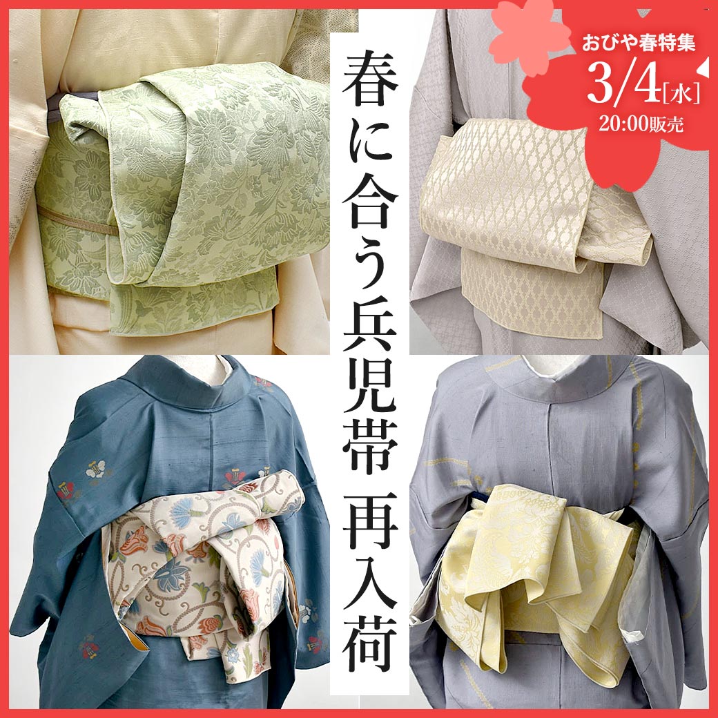 作り帯 付け帯（切らずに作る 作り帯）オプション・リメイク : 帯専門