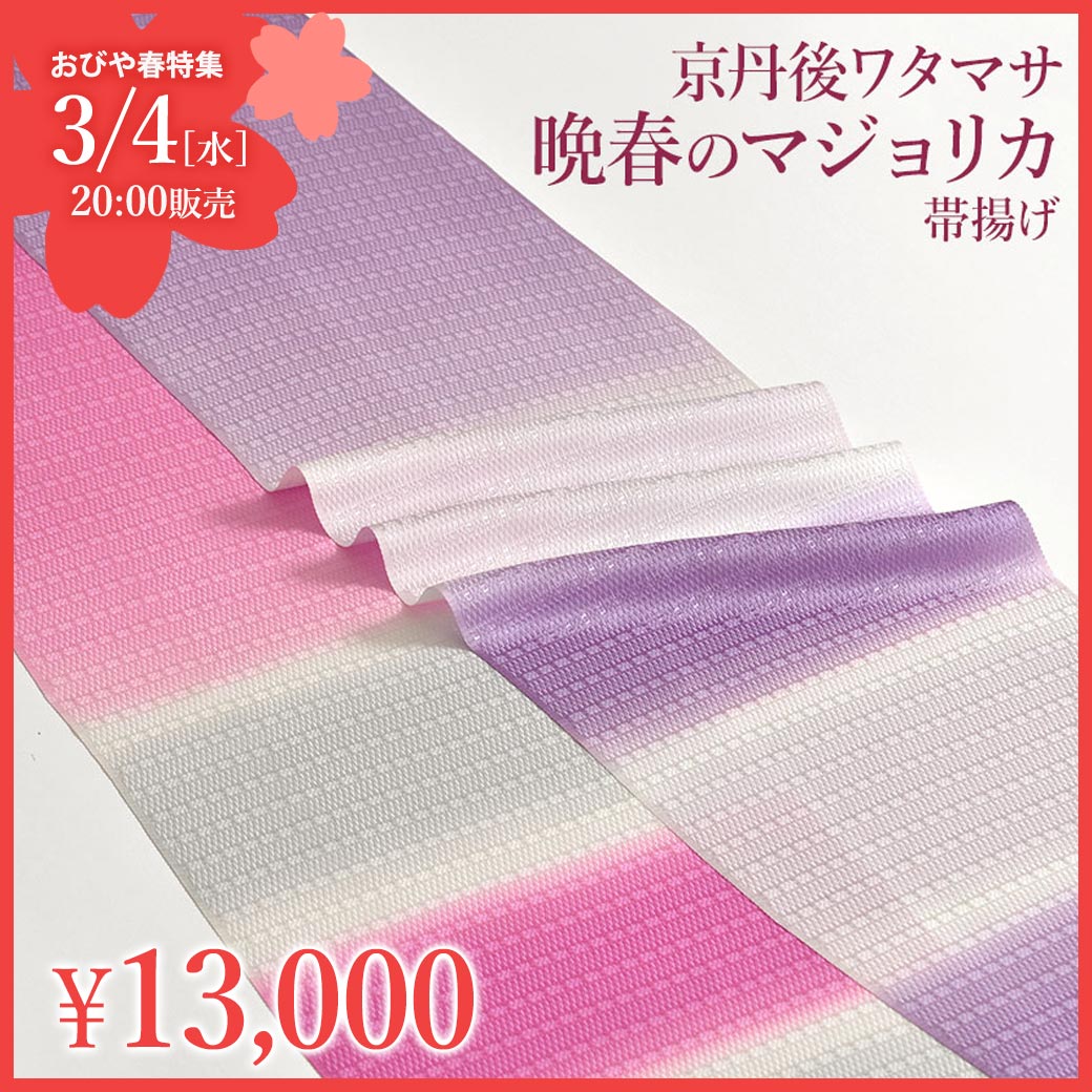 作り帯 付け帯（切らずに作る 作り帯）オプション・リメイク : 帯専門