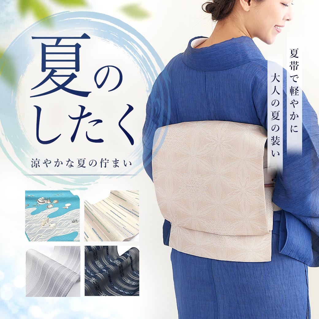 銀座結び作り帯 付け帯（切らずに作る 作り帯）オプション・リメイク
