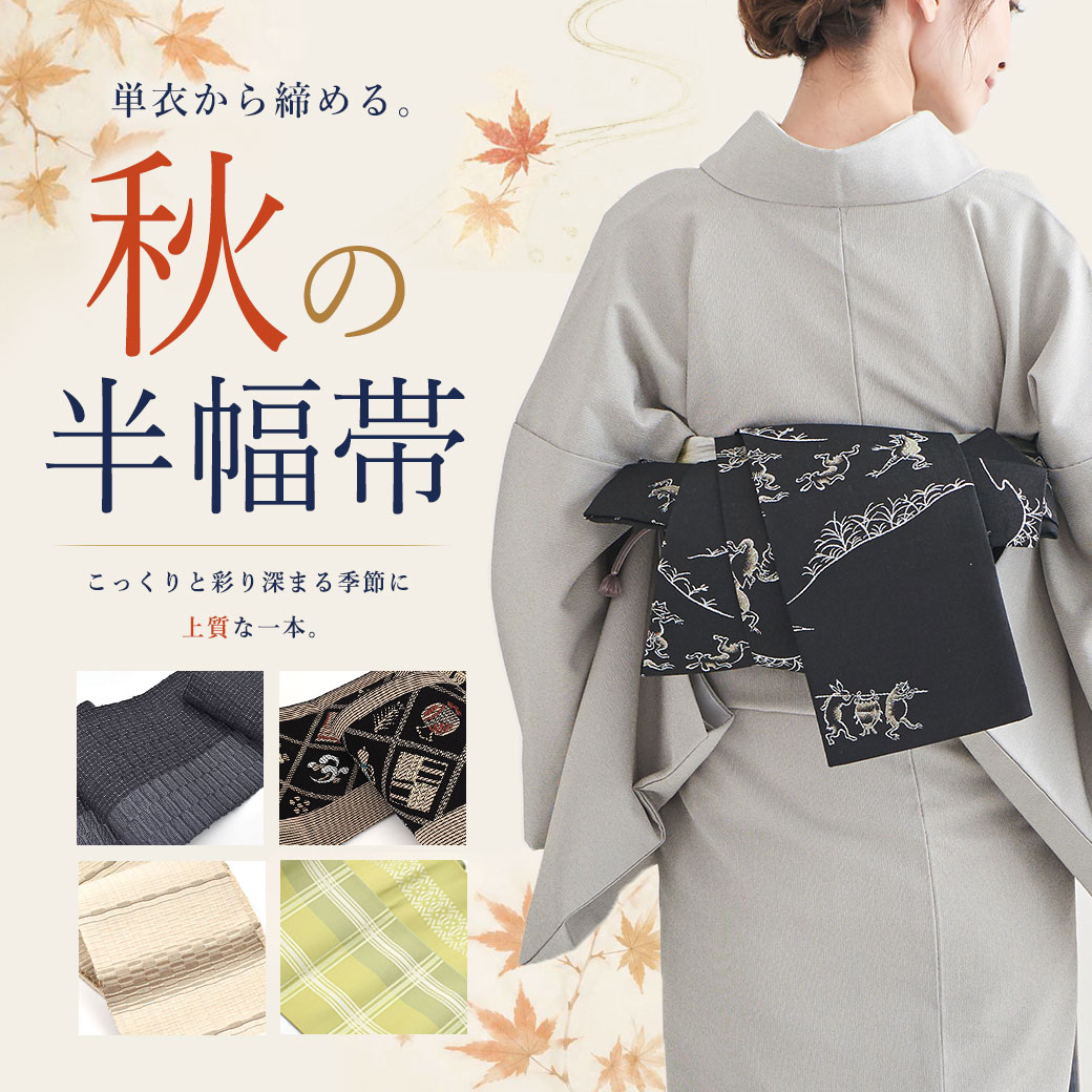 作り帯 付け帯（切らずに作る 作り帯）オプション・リメイク : 帯専門