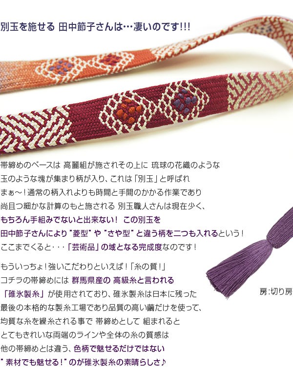 再入荷 帯締め 伊賀組紐 伝統工芸士 田中節子 作 手組高麗 別玉入り