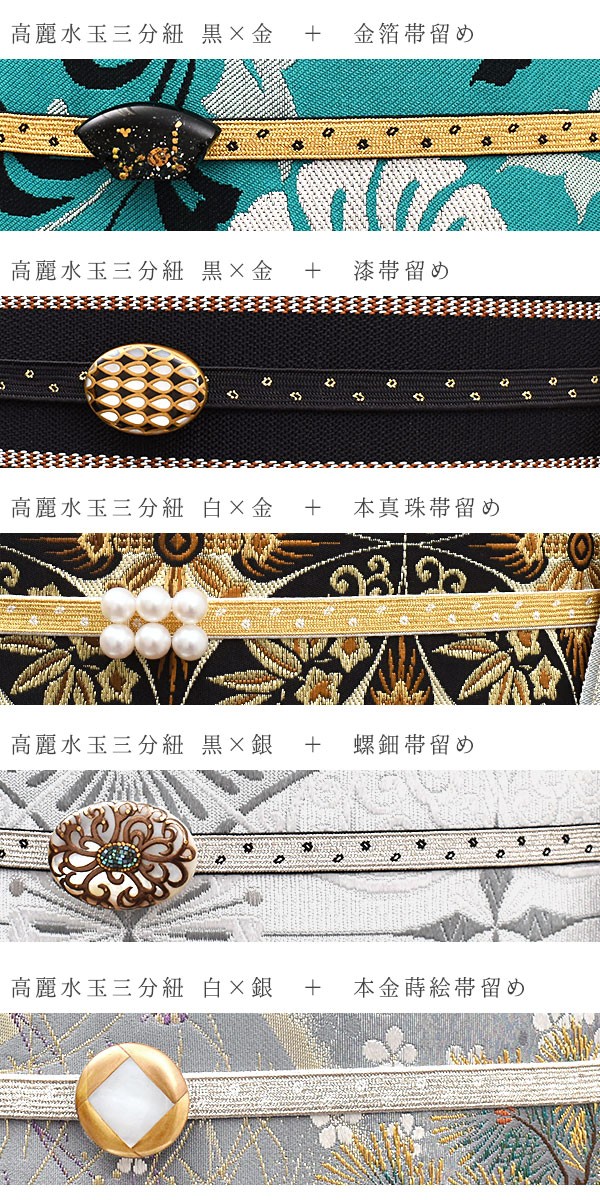 京都名門 きねや 三分紐 帯締め 高麗水玉 金銀帯締め 全4種