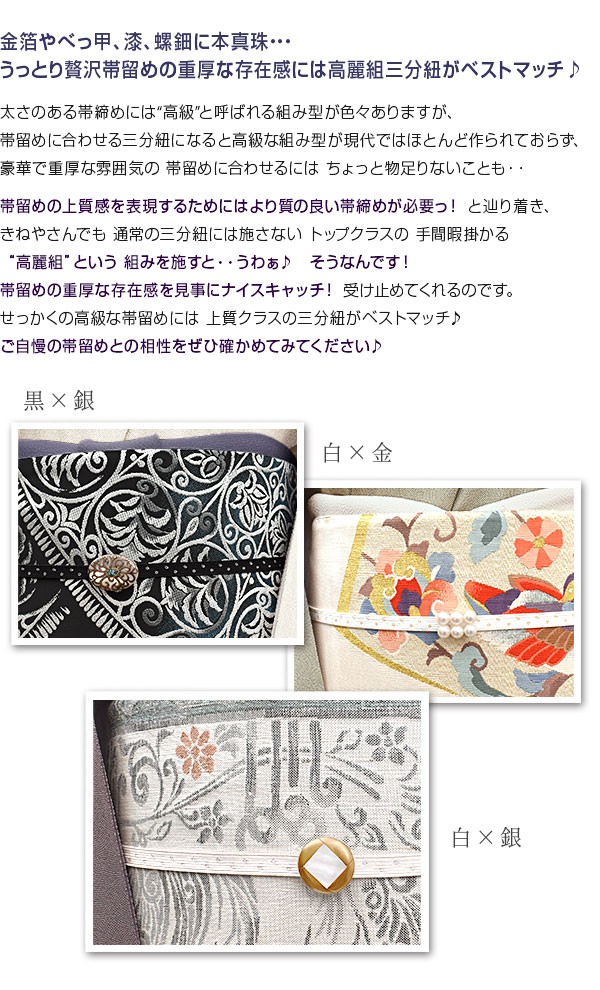 高級帯締め 京都名門 きねや 三分紐 帯締め 高麗水玉 金銀帯締め 全4種