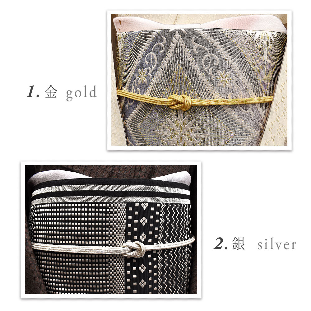 細平唐組 帯締め 金/銀 京都老舗 帯締機屋 謹製 国産
