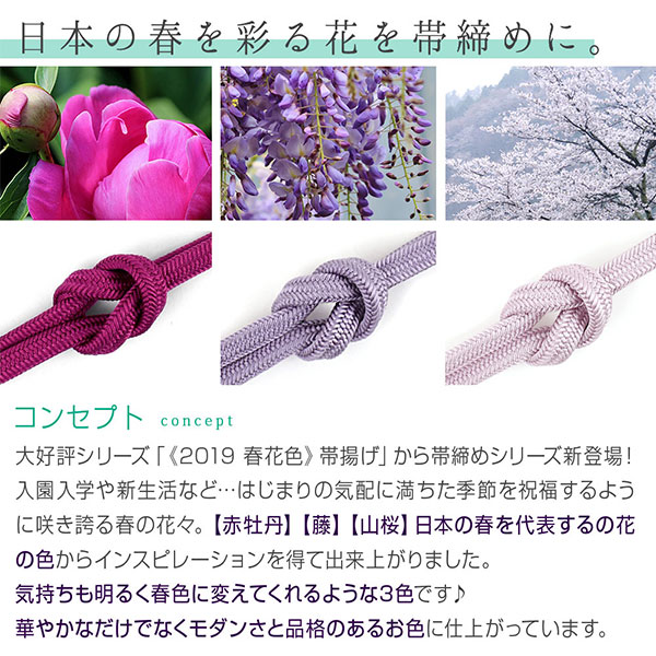細平唐組 帯締め 京都老舗 帯締機屋 謹製 【春花色】