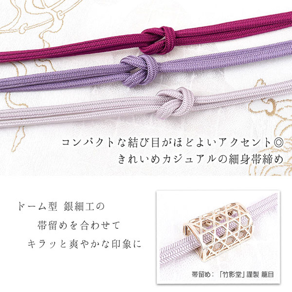 細平唐組 帯締め 京都老舗 帯締機屋 謹製 【春花色】