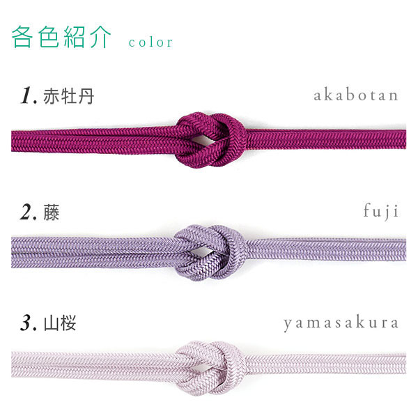 細平唐組 帯締め 京都老舗 帯締機屋 謹製 【春花色】