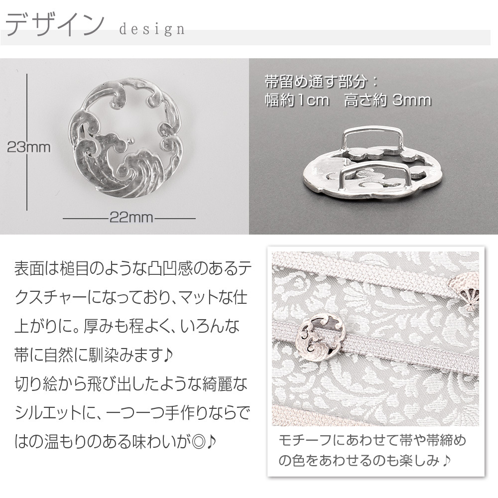 帯留め T.O.D 切り絵風 銀細工 三分紐用 KI.RI.E TOD 国産 日本